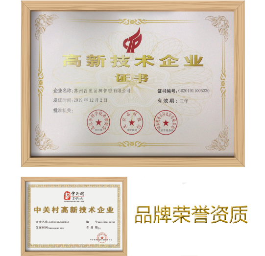 觅郝发品牌荣誉证书