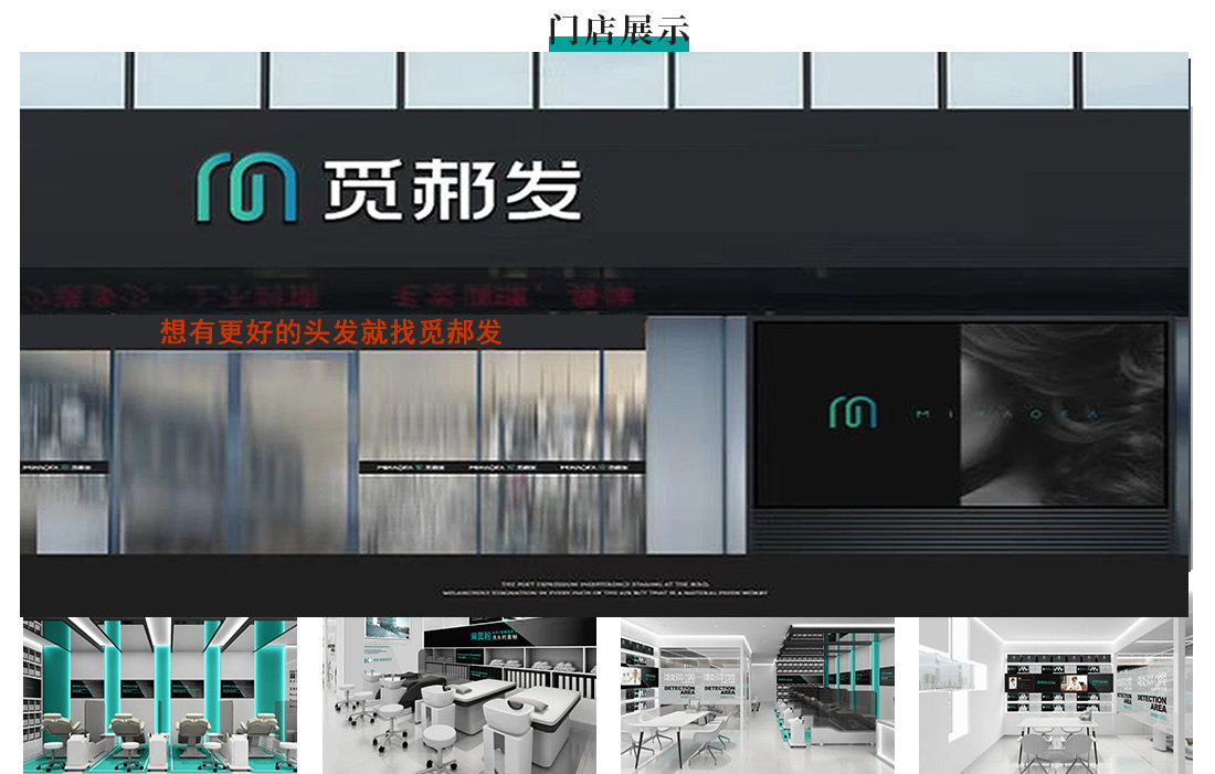 觅郝发门店效果