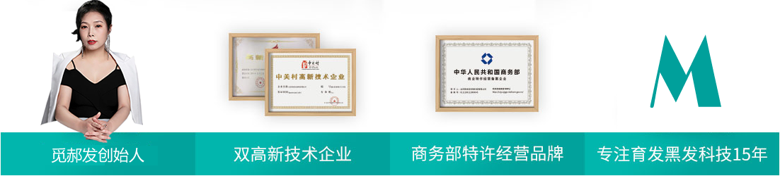 觅郝发养发馆加盟