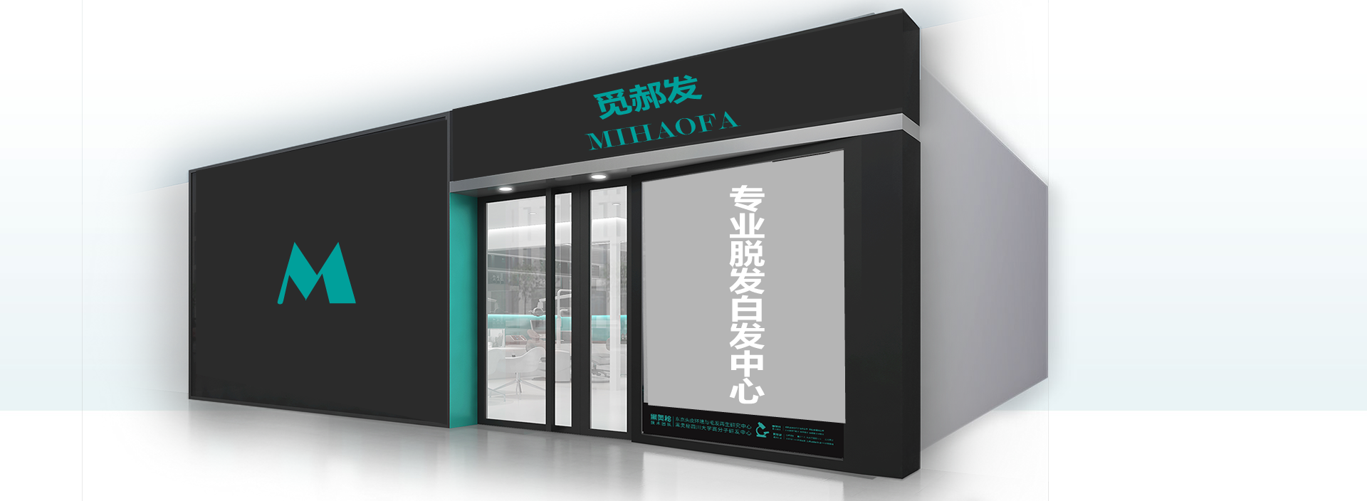 觅郝发养发馆加盟