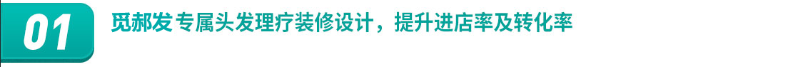 觅郝发养发馆加盟